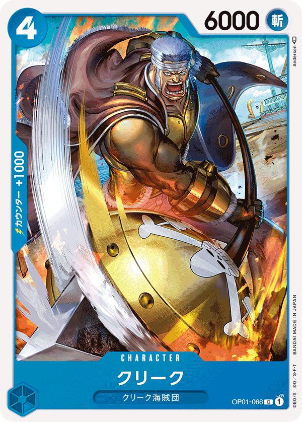 ONE PIECE CARD GAME 「ROMANCE DAWN」 ONE PIECE CARD GAME OP01-066 Common card Krieg