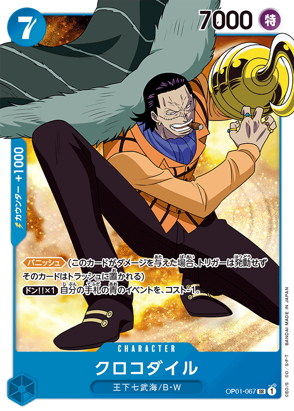 ONE PIECE CARD GAME 「ROMANCE DAWN」 ONE PIECE CARD GAME OP01-067 Super Rare card Crocodile