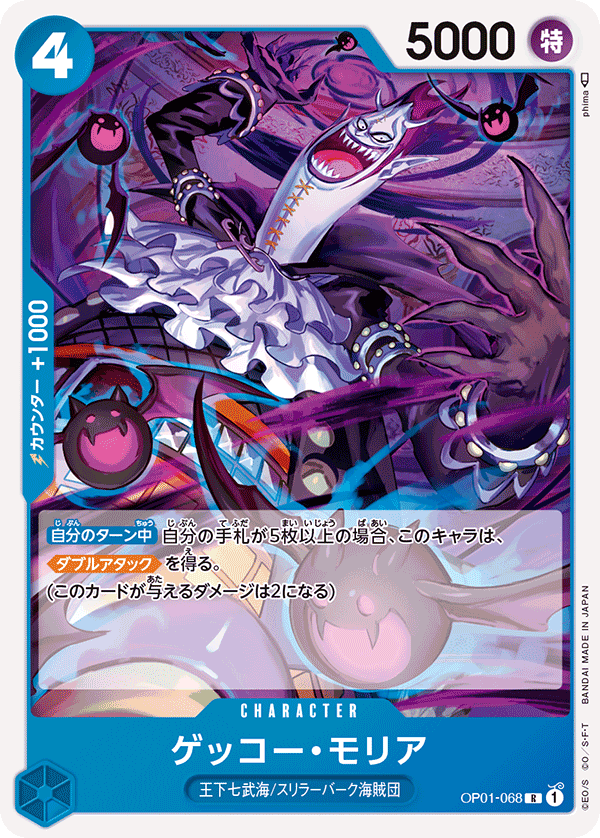 ONE PIECE CARD GAME 「ROMANCE DAWN」 ONE PIECE CARD GAME OP01-068 Rare card Gecko Moria
