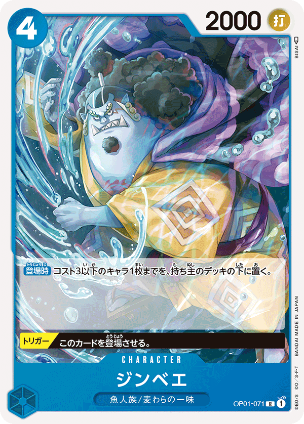 ONE PIECE CARD GAME 「ROMANCE DAWN」 ONE PIECE CARD GAME OP01-071 Rare card Jinbe