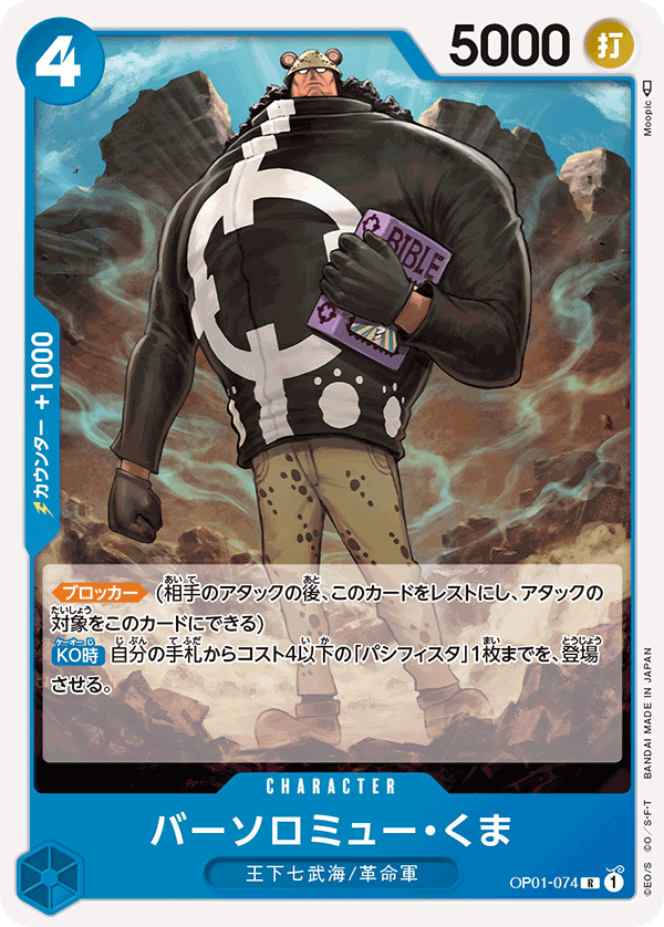 ONE PIECE CARD GAME 「ROMANCE DAWN」 ONE PIECE CARD GAME OP01-074 Rare card Bartholomew Kuma