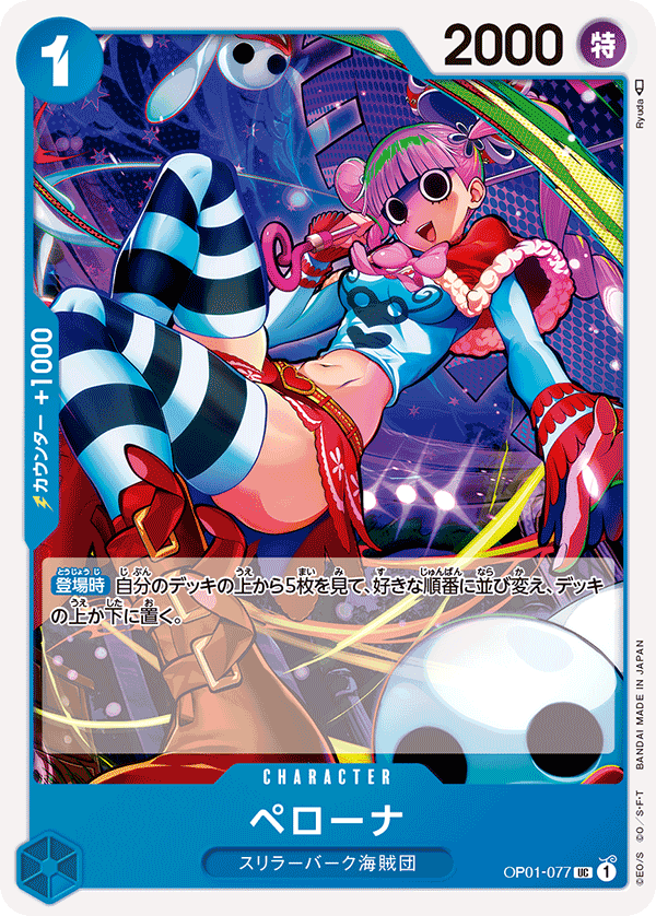 ONE PIECE CARD GAME 「ROMANCE DAWN」 ONE PIECE CARD GAME OP01-077 Uncommon card Perona