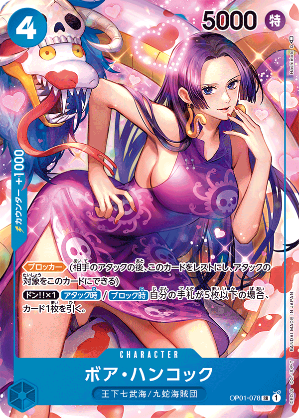 ONE PIECE CARD GAME 「ROMANCE DAWN」 ONE PIECE CARD GAME OP01-078 Super Rare Parallel card Boa Hancock
