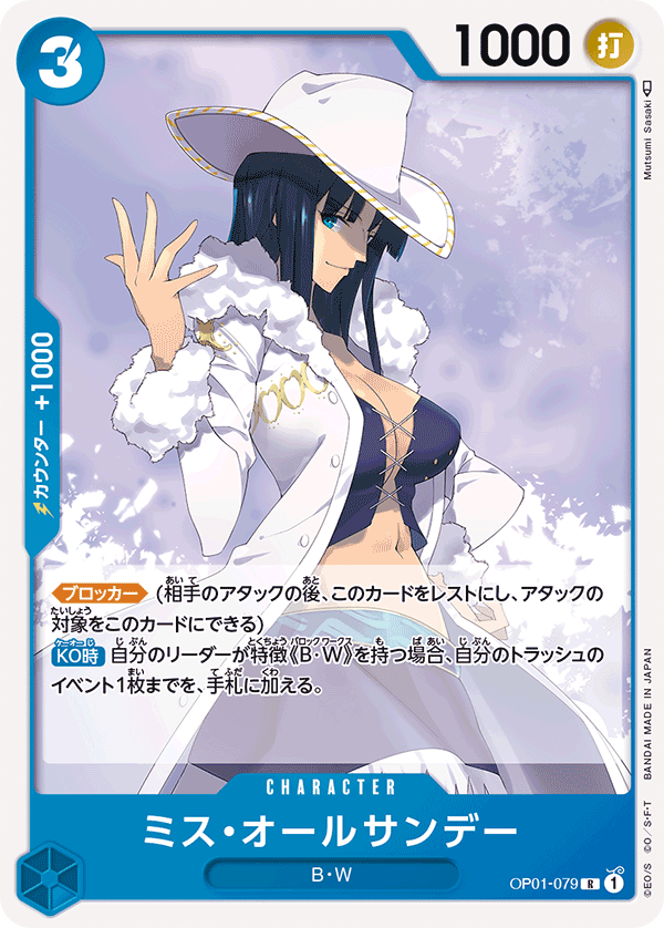ONE PIECE CARD GAME 「ROMANCE DAWN」 ONE PIECE CARD GAME OP01-079 Rare card Miss All Sunday