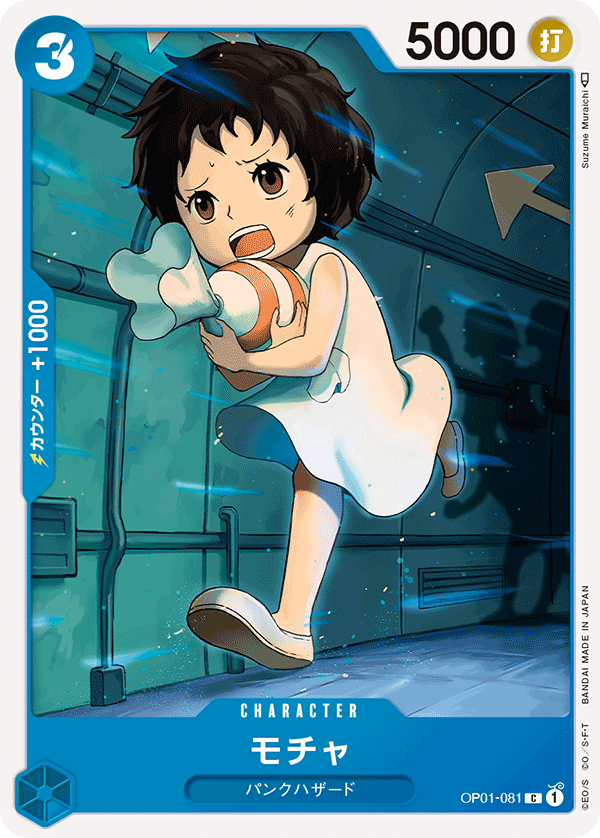 ONE PIECE CARD GAME 「ROMANCE DAWN」 ONE PIECE CARD GAME OP01-081 Common card Mocha