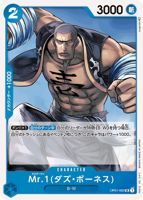 ONE PIECE CARD GAME 「ROMANCE DAWN」 ONE PIECE CARD GAME OP01-083 Uncommon card Mr.1 (Daz Bonez)