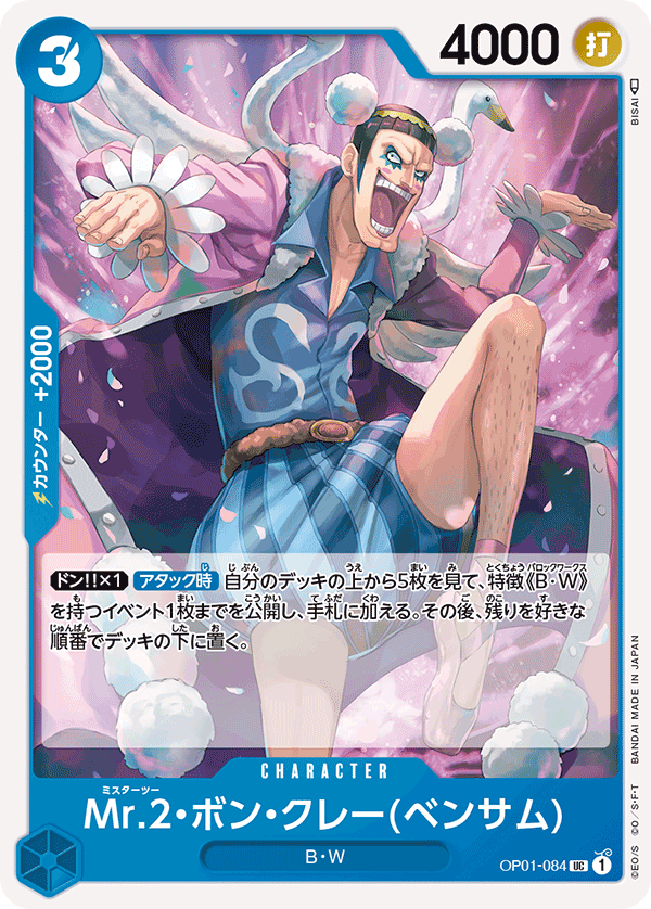 ONE PIECE CARD GAME 「ROMANCE DAWN」 ONE PIECE CARD GAME OP01-084 Uncommon card Mr.2 Bon Kurei (Bentham)