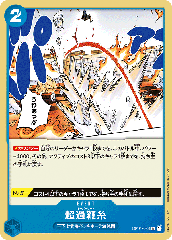 ONE PIECE CARD GAME 「ROMANCE DAWN」 ONE PIECE CARD GAME OP01-086 Rare card Overheat