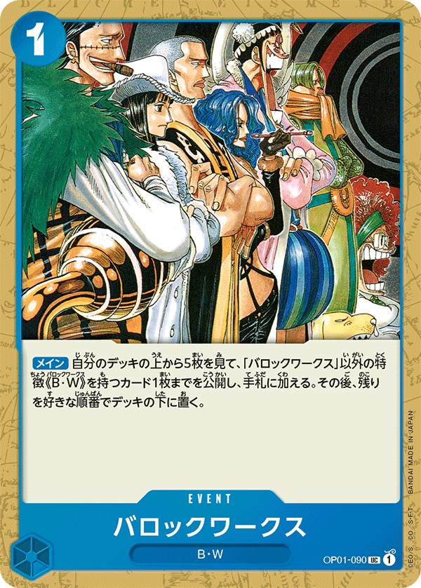 ONE PIECE CARD GAME 「ROMANCE DAWN」 ONE PIECE CARD GAME OP01-090 Uncommon card Baroque Works
