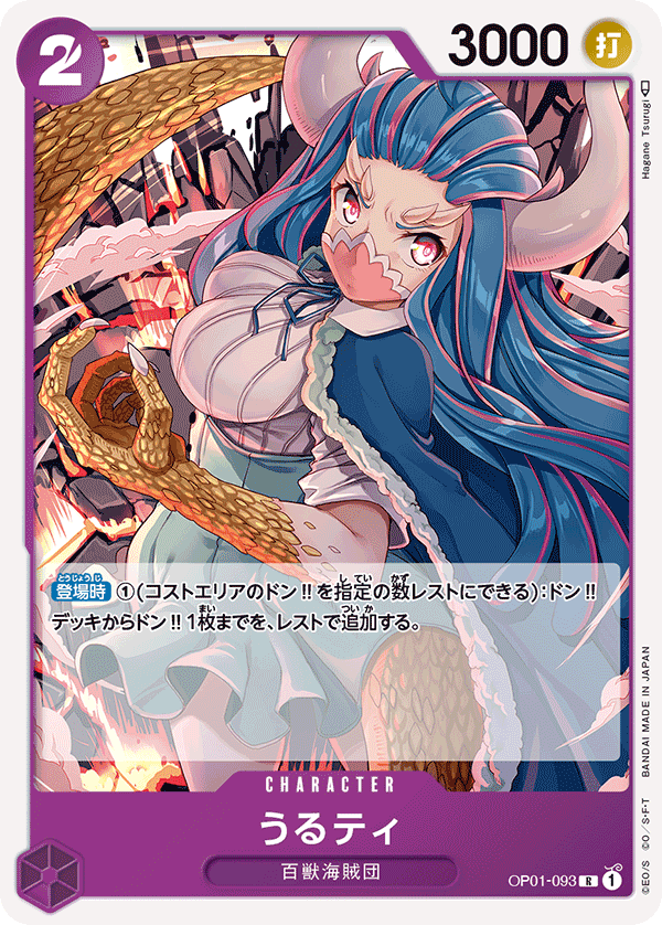 ONE PIECE CARD GAME 「ROMANCE DAWN」 ONE PIECE CARD GAME OP01-093 Rare card Ulti