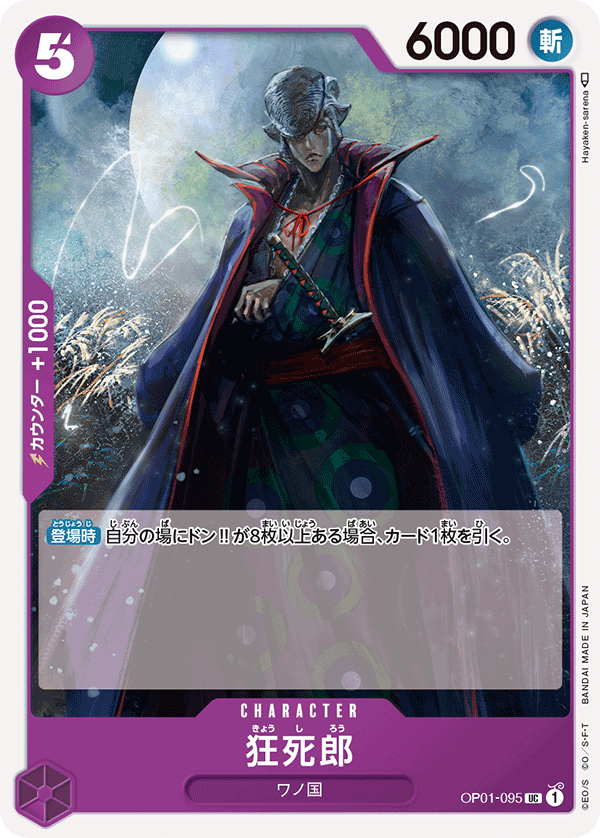 ONE PIECE CARD GAME 「ROMANCE DAWN」 ONE PIECE CARD GAME OP01-095 Uncommon card Kyoshiro