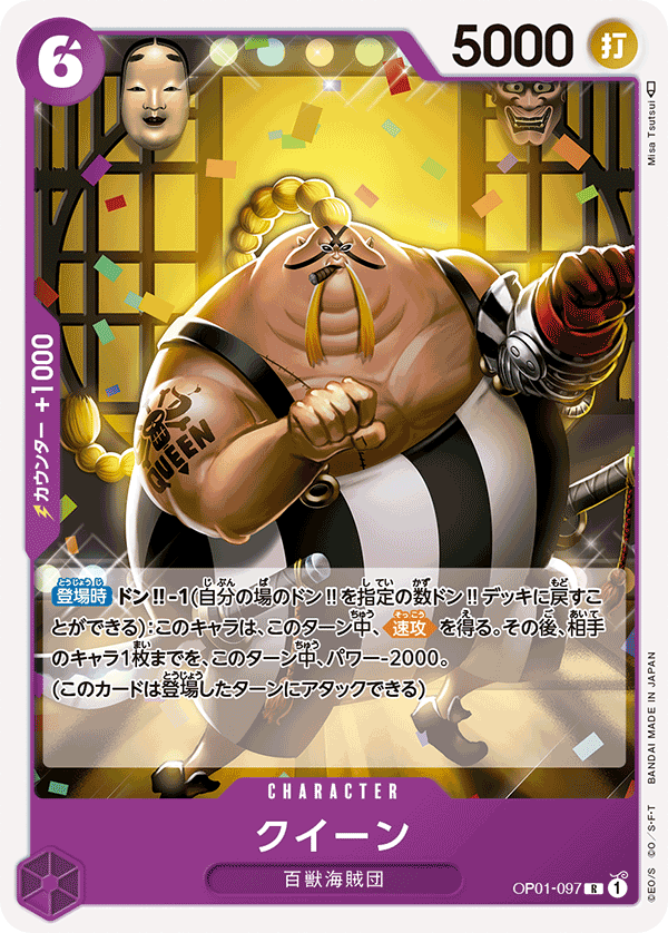 ONE PIECE CARD GAME 「ROMANCE DAWN」 ONE PIECE CARD GAME OP01-097 Rare card Queen