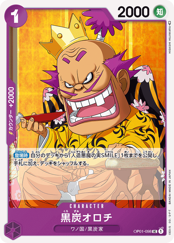 ONE PIECE CARD GAME 「ROMANCE DAWN」 ONE PIECE CARD GAME OP01-098 Uncommon card Kurozumi Orochi