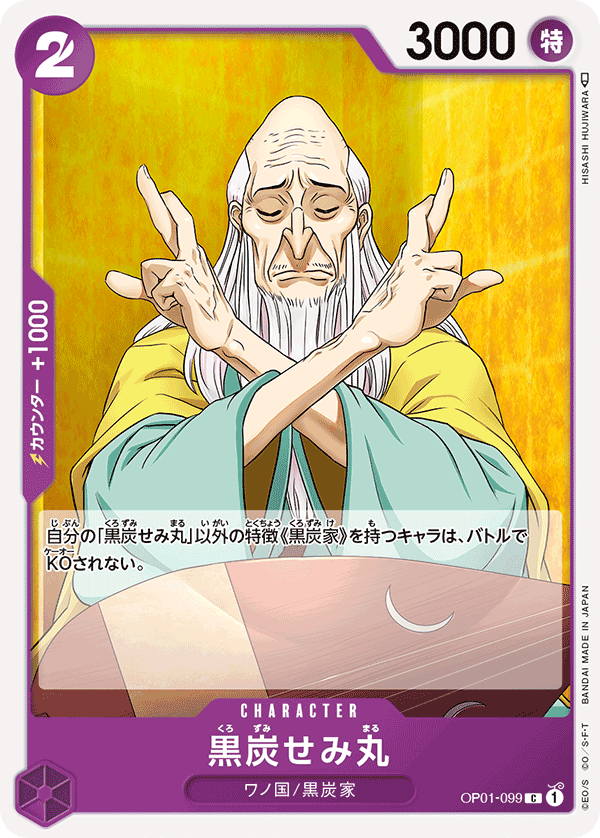 ONE PIECE CARD GAME 「ROMANCE DAWN」 ONE PIECE CARD GAME OP01-099 Common card Kurozumi Semimaru