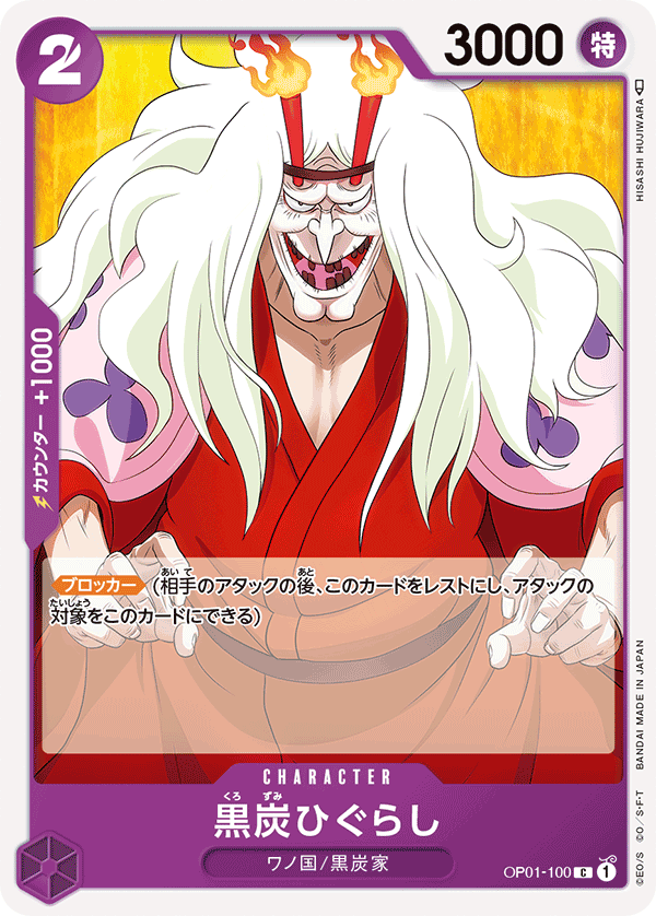 ONE PIECE CARD GAME 「ROMANCE DAWN」 ONE PIECE CARD GAME OP01-100 Common card Kurozumi Higurashi