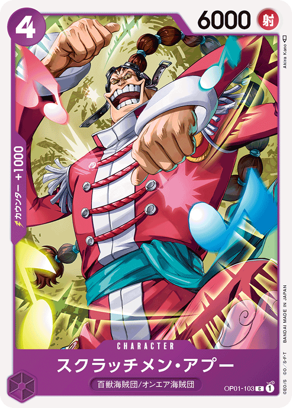 ONE PIECE CARD GAME 「ROMANCE DAWN」 ONE PIECE CARD GAME OP01-103 Common card Scratchmen Apoo