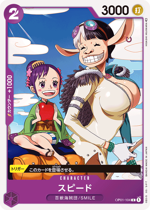 ONE PIECE CARD GAME 「ROMANCE DAWN」 ONE PIECE CARD GAME OP01-104 Common card Speed