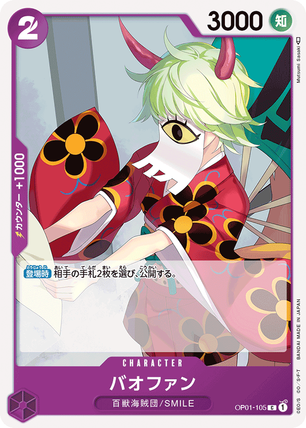 ONE PIECE CARD GAME 「ROMANCE DAWN」 ONE PIECE CARD GAME OP01-105 Common card Bao Huang