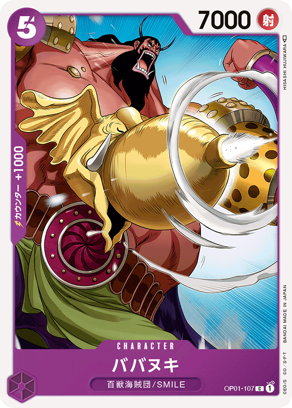 ONE PIECE CARD GAME OP01-107 C