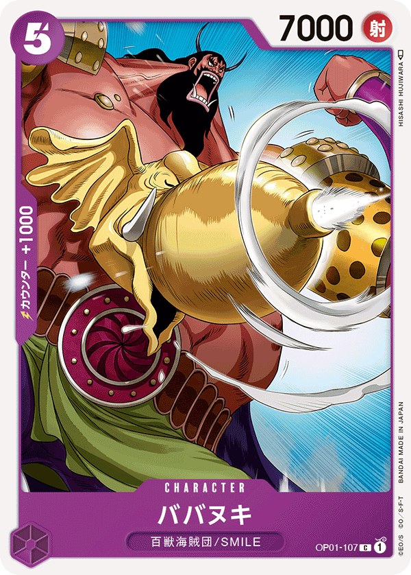ONE PIECE CARD GAME 「ROMANCE DAWN」 ONE PIECE CARD GAME OP01-107 Common card Babanuki