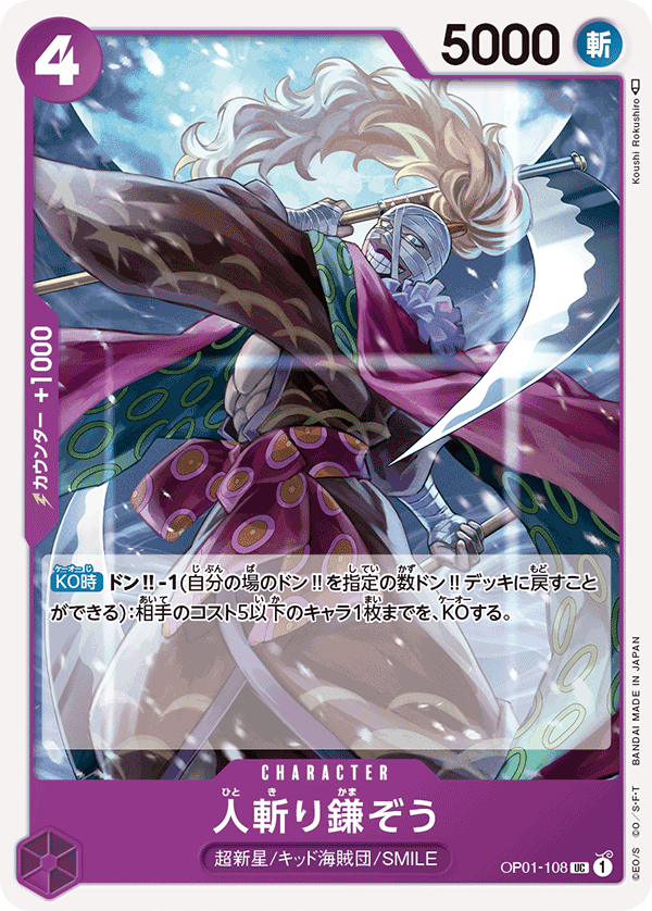 ONE PIECE CARD GAME 「ROMANCE DAWN」 ONE PIECE CARD GAME OP01-108 Uncommon card Hitokiri Kamazo