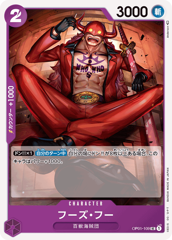 ONE PIECE CARD GAME 「ROMANCE DAWN」 ONE PIECE CARD GAME OP01-109 Uncommon card Who's Who