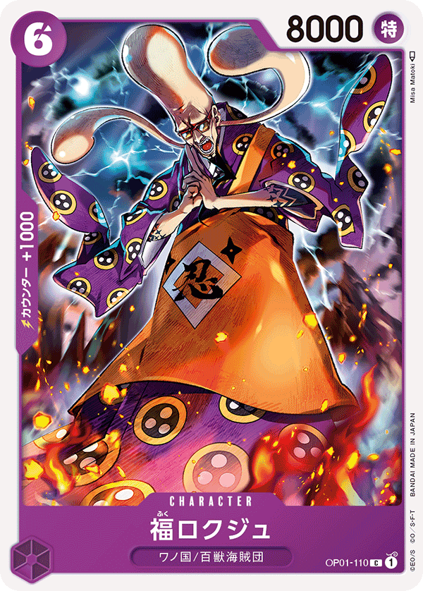 ONE PIECE CARD GAME 「ROMANCE DAWN」 ONE PIECE CARD GAME OP01-110 Common card Fukurokuju