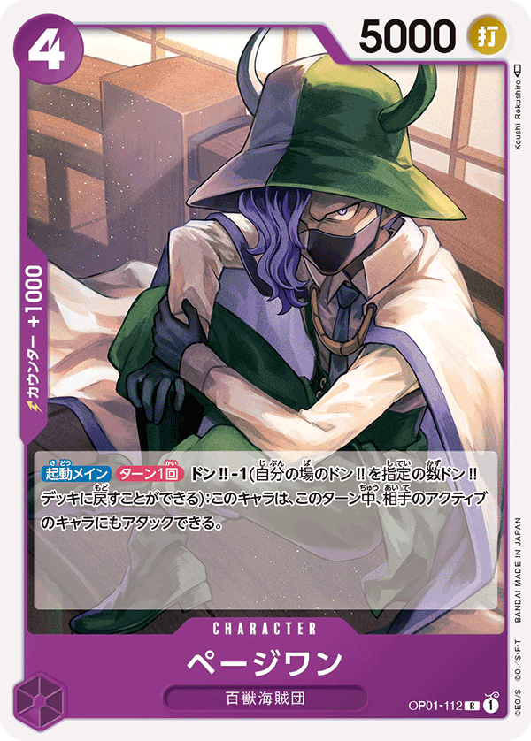 ONE PIECE CARD GAME 「ROMANCE DAWN」 ONE PIECE CARD GAME OP01-112 Rare card Page One