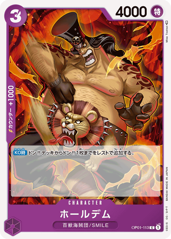 ONE PIECE CARD GAME 「ROMANCE DAWN」 ONE PIECE CARD GAME OP01-113 Common card Holdem
