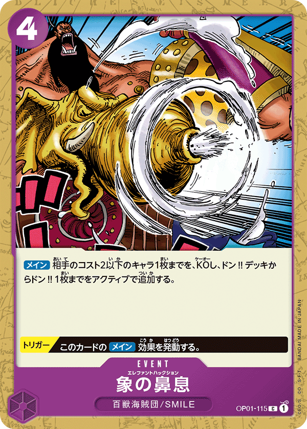 ONE PIECE CARD GAME 「ROMANCE DAWN」 ONE PIECE CARD GAME OP01-115 Common card Elephant's Marchoo