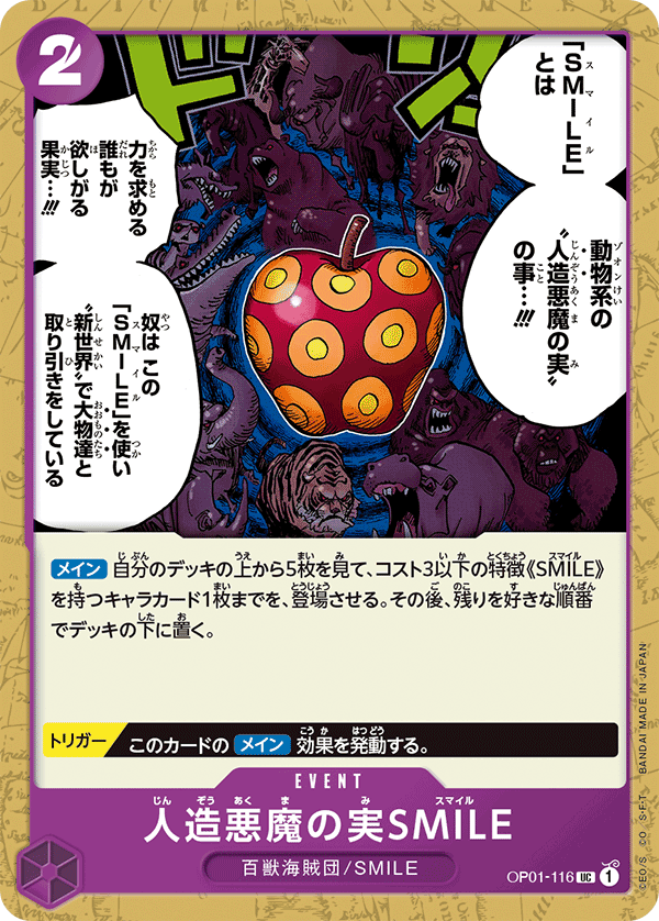 ONE PIECE CARD GAME 「ROMANCE DAWN」 ONE PIECE CARD GAME OP01-116 Uncommon card Artificial Devil Fruit SMILE