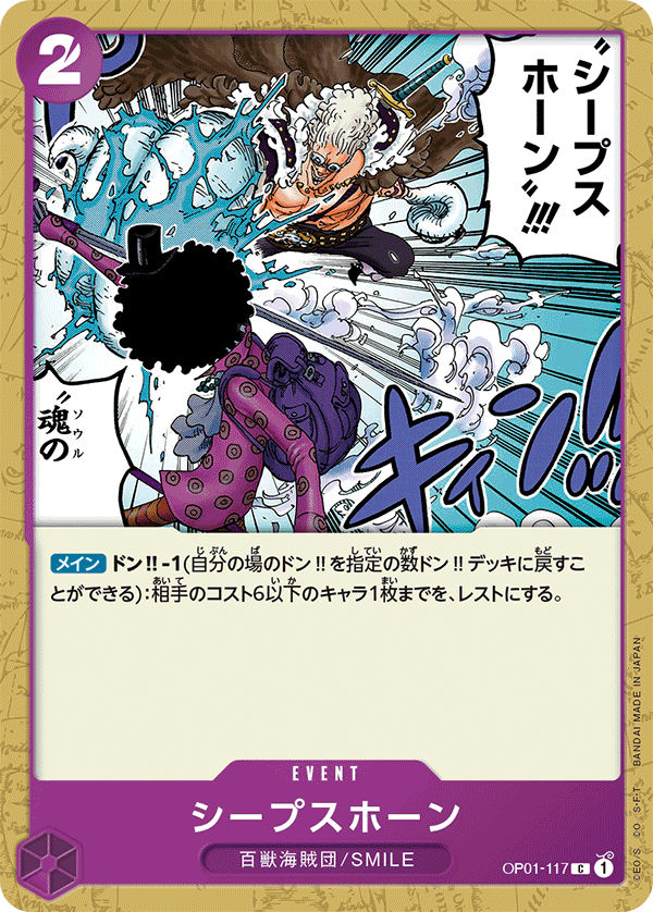 ONE PIECE CARD GAME 「ROMANCE DAWN」 ONE PIECE CARD GAME OP01-117 Sheep's Horn
