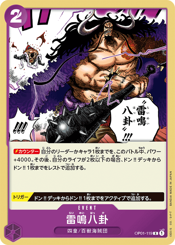 ONE PIECE CARD GAME 「ROMANCE DAWN」 ONE PIECE CARD GAME OP01-119 Rare card Thunder Bagua