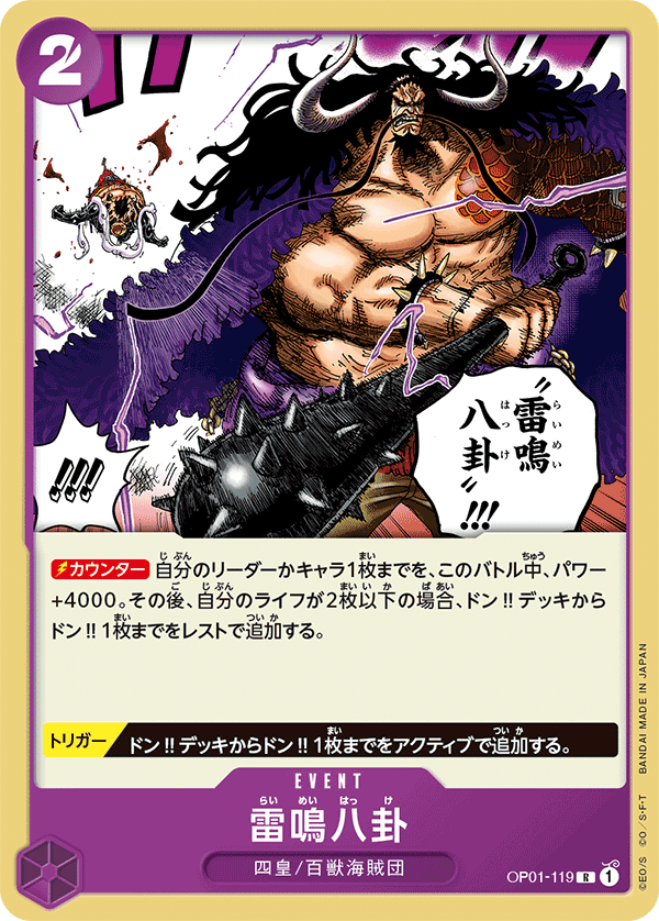 ONE PIECE CARD GAME OP01-119 R