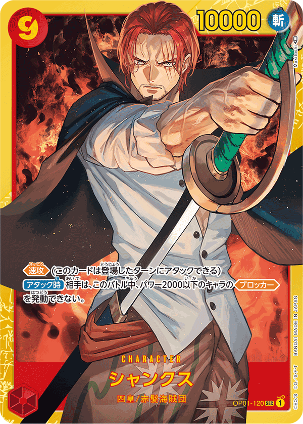 ONE PIECE CARD GAME 「ROMANCE DAWN」 ONE PIECE CARD GAME OP01-120 Secret Rare card Shanks