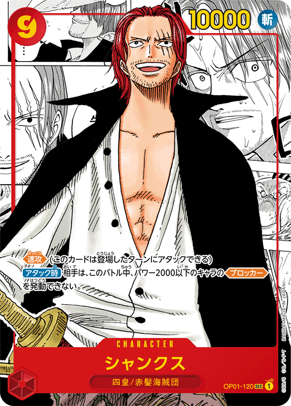 ONE PIECE CARD GAME 「ROMANCE DAWN」 ONE PIECE CARD GAME OP01-120 Secret Rare Parallel (Comic Background) card Shanks