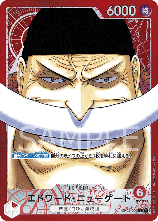 ONE PIECE CARD GAME 「PARAMOUNT WAR」 ONE PIECE CARD GAME OP02-001 Leader Parallel card Edward Newgate
