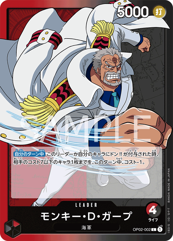 ONE PIECE CARD GAME 「PARAMOUNT WAR」 ONE PIECE CARD GAME OP02-002 Leader card Monkey D Garp