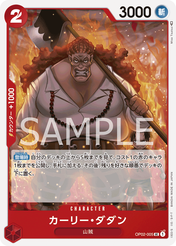 ONE PIECE CARD GAME 「PARAMOUNT WAR」 ONE PIECE CARD GAME OP02-005 Uncommon card Curly Dadan