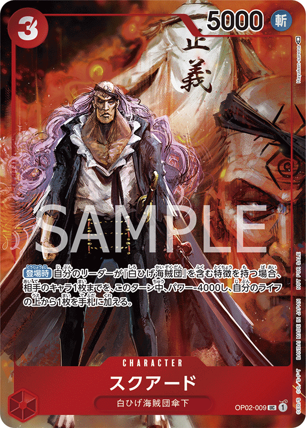 ONE PIECE CARD GAME 「PARAMOUNT WAR」 ONE PIECE CARD GAME OP02-009 Uncommon Parallel card Squard