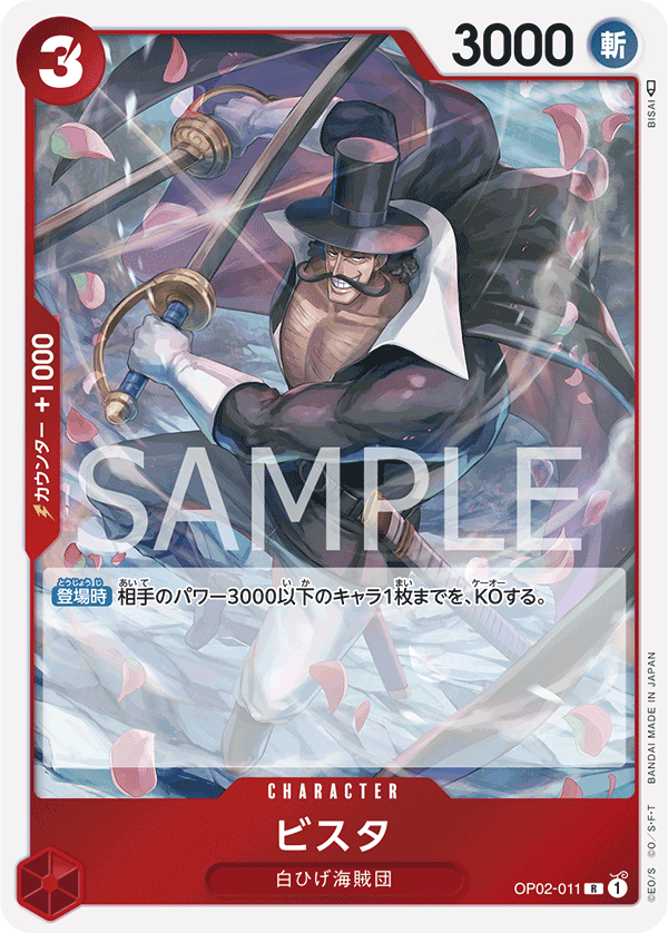 ONE PIECE CARD GAME 「PARAMOUNT WAR」 ONE PIECE CARD GAME OP02-011 Rare card Vista