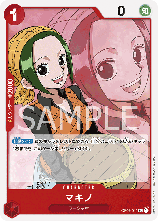 ONE PIECE CARD GAME OP02-015 UC