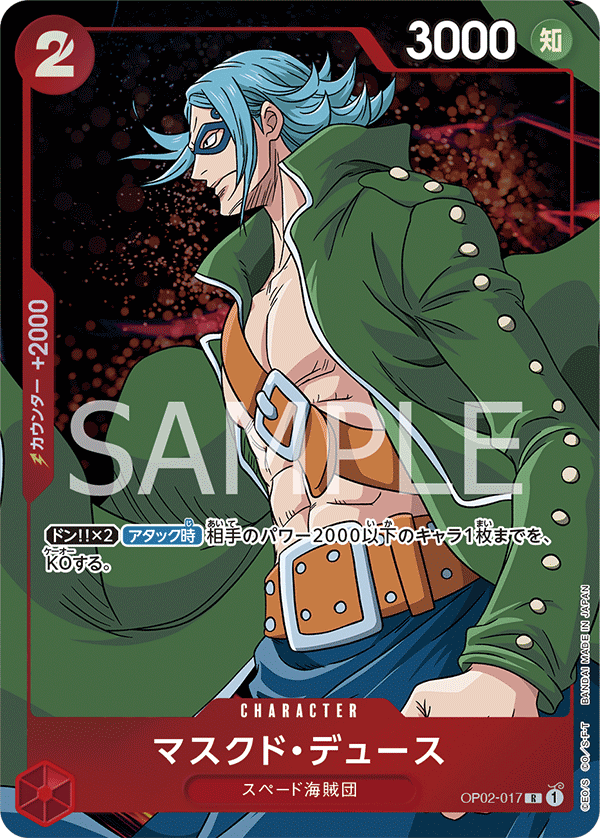 ONE PIECE CARD GAME 「PARAMOUNT WAR」 ONE PIECE CARD GAME OP02-017 Rare Parallel card Masked Deuce