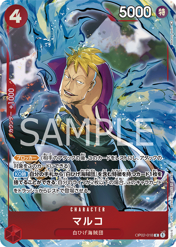 ONE PIECE CARD GAME 「PARAMOUNT WAR」 ONE PIECE CARD GAME OP02-018 Rare Parallel card Marco
