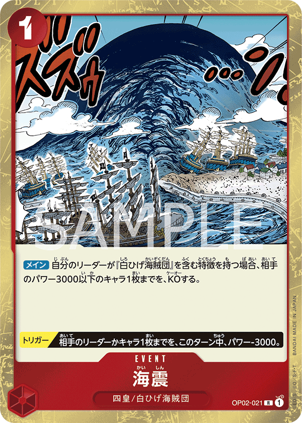 ONE PIECE CARD GAME 「PARAMOUNT WAR」 ONE PIECE CARD GAME OP02-021 Rare card Seaquake