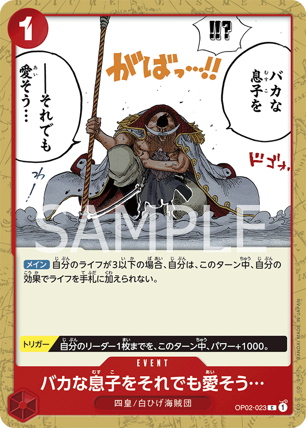 ONE PIECE CARD GAME 「PARAMOUNT WAR」 ONE PIECE CARD GAME OP02-023 Common card You May Be a Fool... but I Still Love You