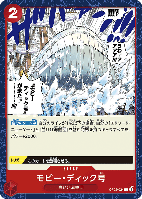 ONE PIECE CARD GAME 「PARAMOUNT WAR」 ONE PIECE CARD GAME OP02-024 Common card Moby Dick