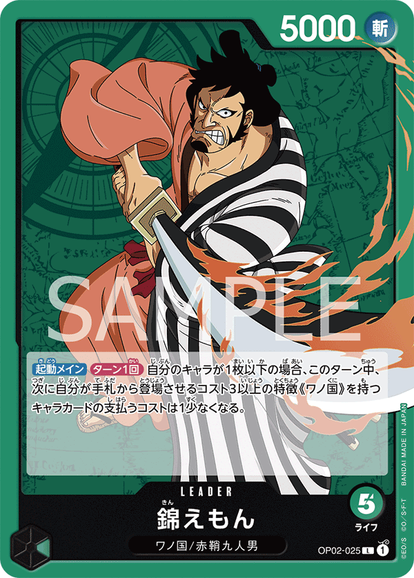 ONE PIECE CARD GAME 「PARAMOUNT WAR」 ONE PIECE CARD GAME OP02-025 Kin’emon