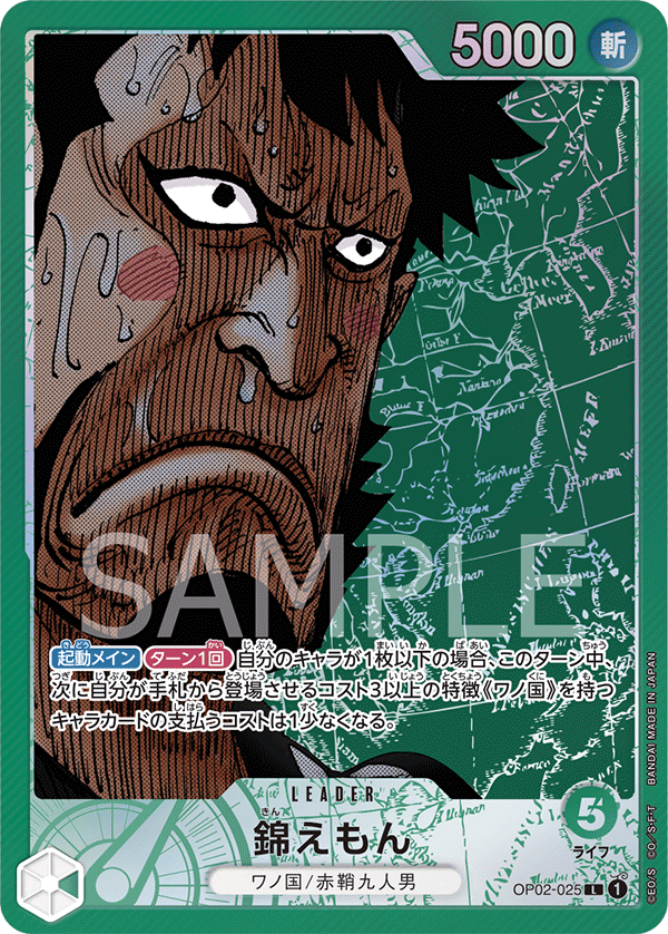 ONE PIECE CARD GAME 「PARAMOUNT WAR」 ONE PIECE CARD GAME OP02-025 Leader Parallel card Kin’emon