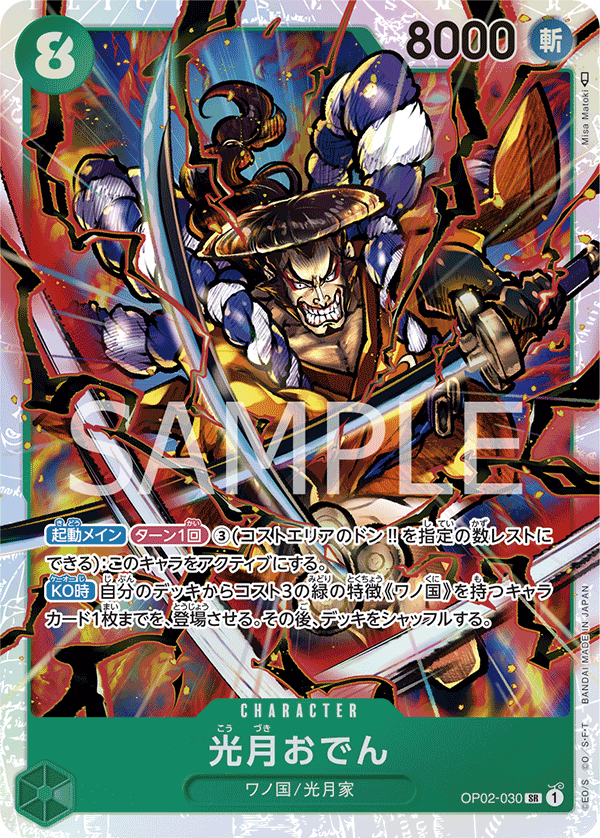 ONE PIECE CARD GAME 「PARAMOUNT WAR」 ONE PIECE CARD GAME OP02-030 Super Rare card Kozuki Oden